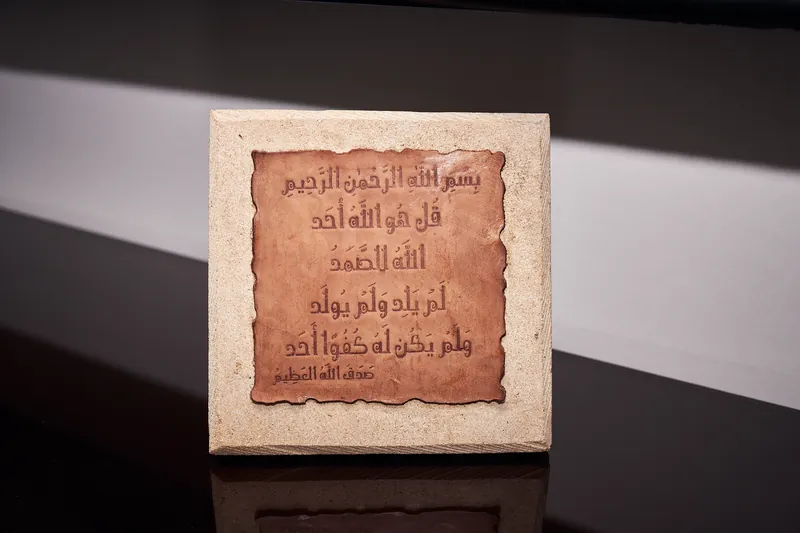سورة الإخلاص على رف المؤسس