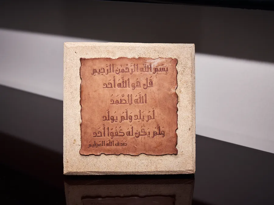 سورة الإخلاص على رف المؤسس